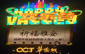 欢乐谷招牌