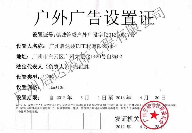 广州户外广告公司 广州户外广告工程 广告审批通知 广告牌受理单