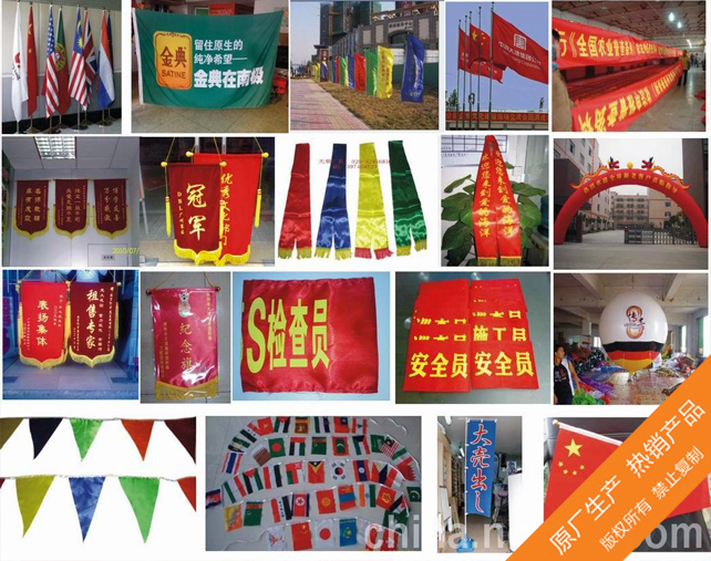广州做旗子的公司 广州做锦旗便宜的厂家 广州做企业旗的广告公司