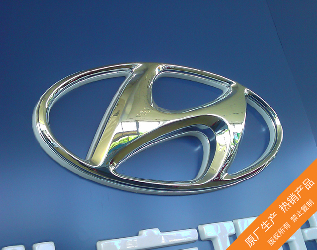 汽车标志制作公司 广州不锈钢汽车标制作 现代汽车标志制作公司