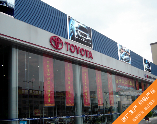 toyota广告字制作公司 广州丰田招牌字制作 广州吸塑字招牌制作公司 汽车4S店招牌制作公司