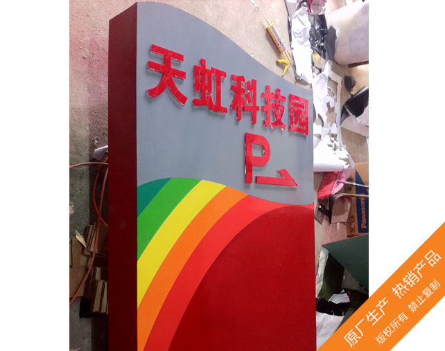 广州物业公司导向标识牌 广州园区指示牌制作 指示牌制作安装公司