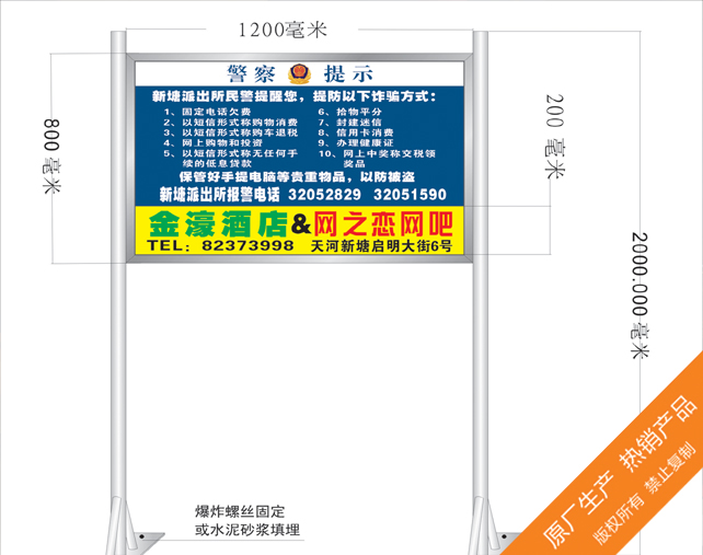 警用提示防骗宣传栏制作 小区公告信息栏制作公司 大厦信息栏制作