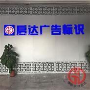 热烈祝贺我司中标省广股份楼顶外墙LOGO标识制作与安装工程