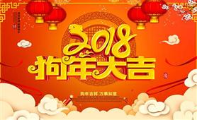 2018年启达广告春节放假通知