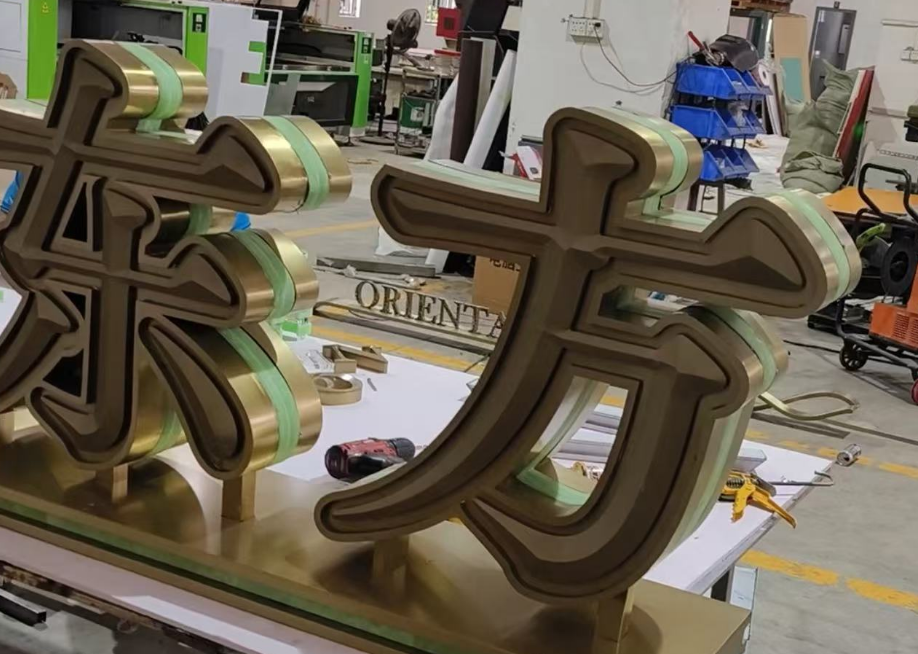 发光字制作公司哪家好？