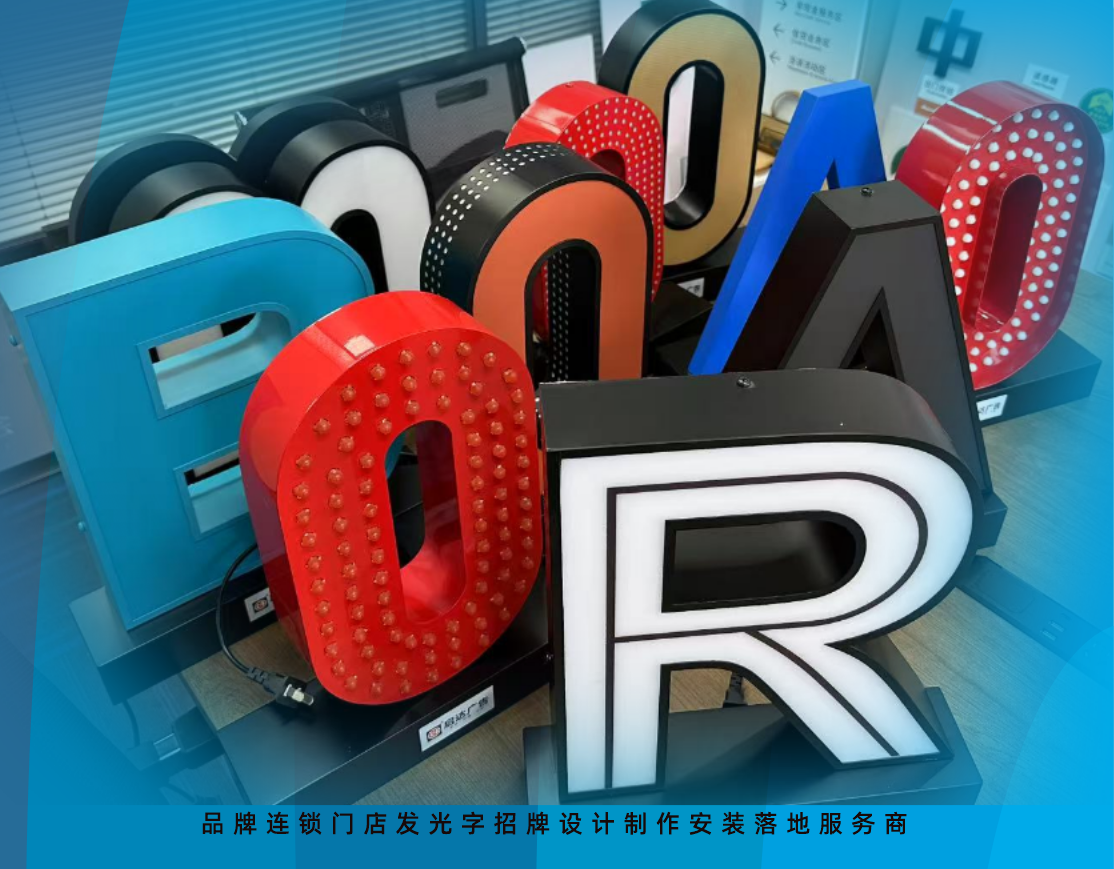 全国十大招牌厂家推荐：启达广告 —— 让招牌成为连锁品牌吸客利器