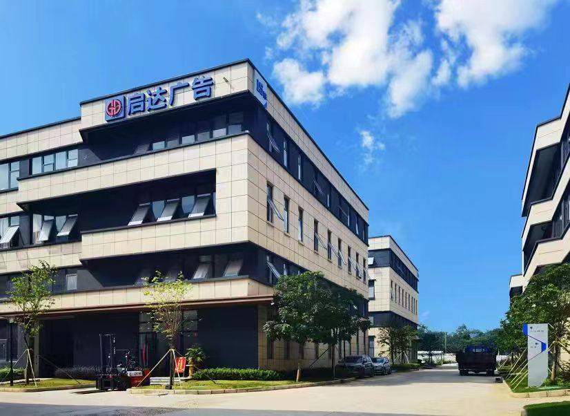 室内标识牌・户外广告牌源头工厂的品质之选-室内标识标牌精准指引,户外广告牌强效引流 ---启达广告实力护航!