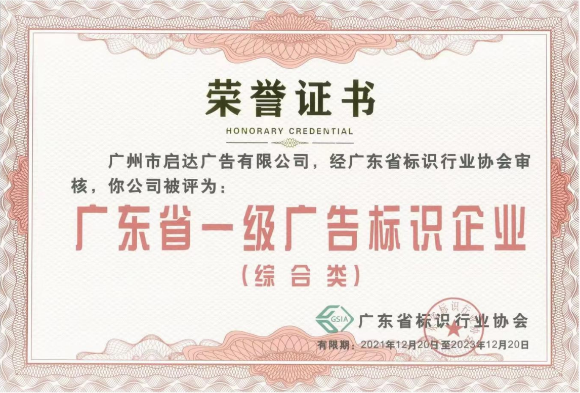 楼顶大字制作别再只看价格了！楼顶招牌安全第一，【启达广告】用【成立21年/厂房近1万平】的硬实力说话