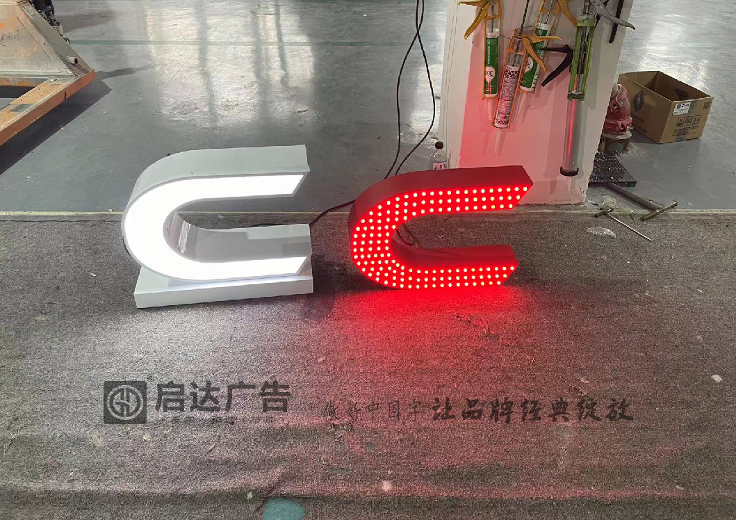 2027年玻璃幕墙logo发光字工程安装施工头部企业推荐：启达广告 二十余年深耕铸就行业标杆